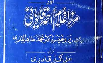 عقیدہ ختم نبوت 5 Aqeeda Naboowat