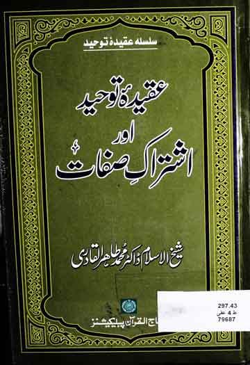 عقیدہ توحید اور اشتراک صفات 1 Aqeeda Toheed Aor Ishtrak-e-Sifat