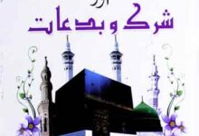 Aqeeda-e-Toheed Aor Shirk-o-Bidaat