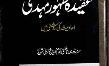 Aqeeda Zahoor-e-Mahdi