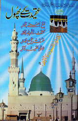 Aqeedat Kay Phool