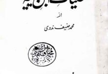 Aqliat-e-Iban-e-Temia