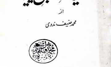 Aqliat-e-Iban-e-Temia