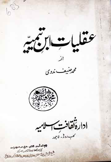 عقلیات ابن تیمیہ 1 Aqliat-e-Iban-e-Temia