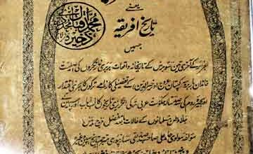 اقصائے مغرب (تاریخ افریقہ) 2 Aqsaa-e-Maghrib