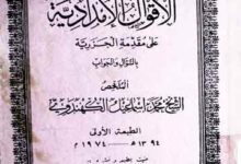 اقوال الامدادیہ 6 Aqwal-ul-Imdadia