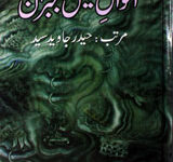 اقوال خلیل جبران 7 Aqwal-e-Khaleel Jibran