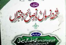 Aqwal-e-Moatbara Dar Islah-e-Muashra