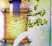 Aqwala Zarin Ka Khubsorat Insaiklopidya