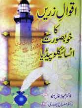 اقوال زریں 2 Aqwala Zarin Ka Khubsorat Insaiklopidya