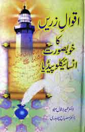 Aqwala Zarin Ka Khubsorat Insaiklopidya