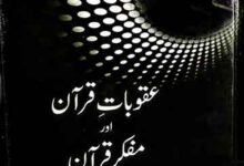Aqoobat-e-Quran Aor Mufakir Quran