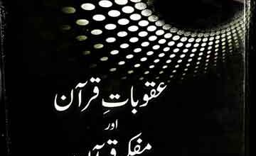 Aqoobat-e-Quran Aor Mufakir Quran