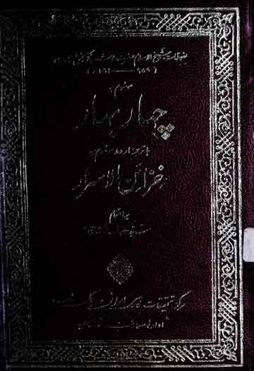 چھار بھار 1 Chahar Bahar