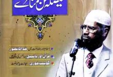 Dr. Zakir Naik Ke Munaziray