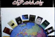 Doctor Muhammad Hameedullah