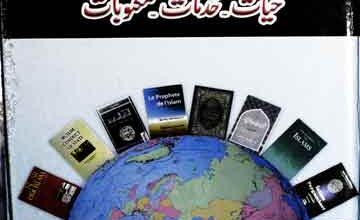 Doctor Muhammad Hameedullah