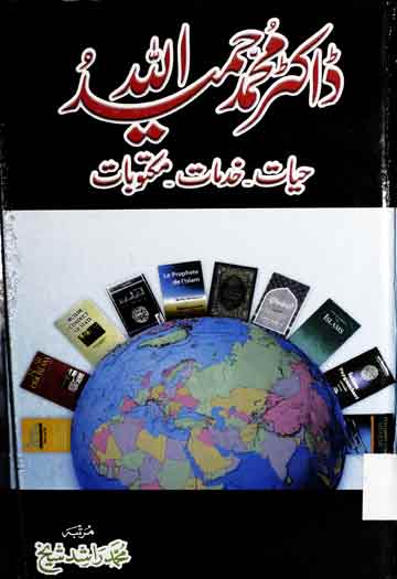 Doctor Muhammad Hameedullah