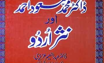 ڈاکٹر مسعود احمد اور نثر اردو 2 Dr. Muhammad Masood Ahmed Aur Nasar Urdu