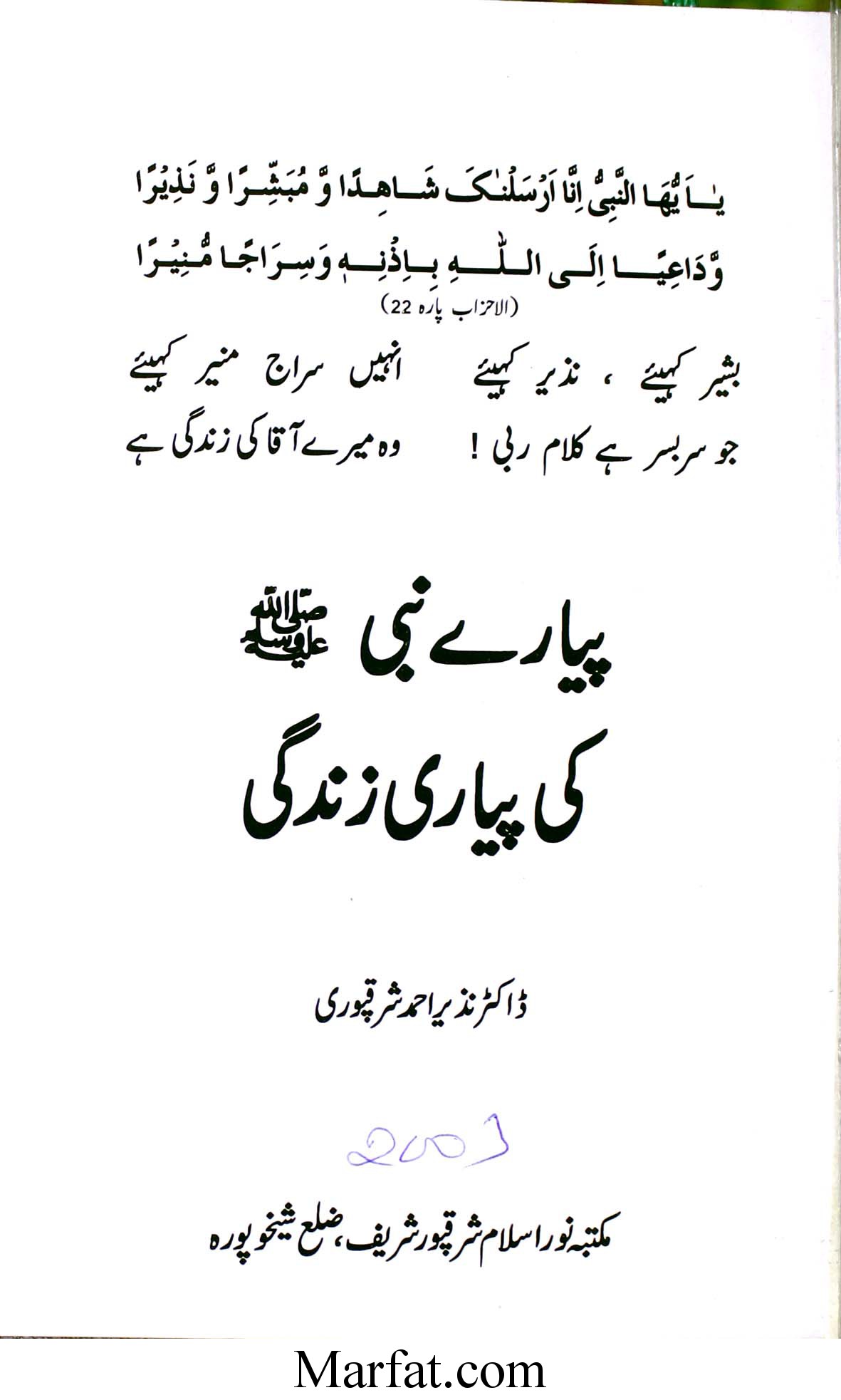 Piyare Nabi Ki Piyari Zindagi