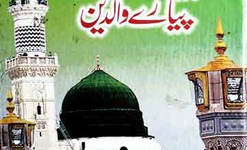 Piyary Nabi SAW Ke Pyary Walden