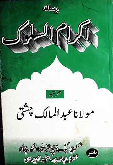 اکرام السلوک 1 Ikram -u-Sulook