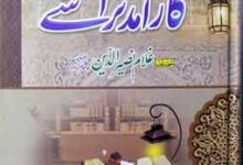 کارآمد تراشے 6 kar Aamad Trashy