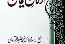 ارکان ایمان 9 Arkan-e-Emaan