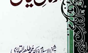 ارکان ایمان 2 Arkan-e-Emaan