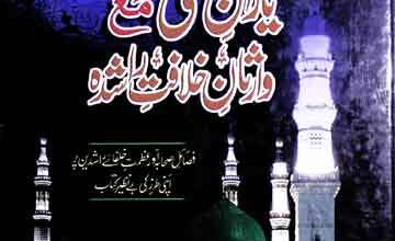 Yaran-e-Mustafa