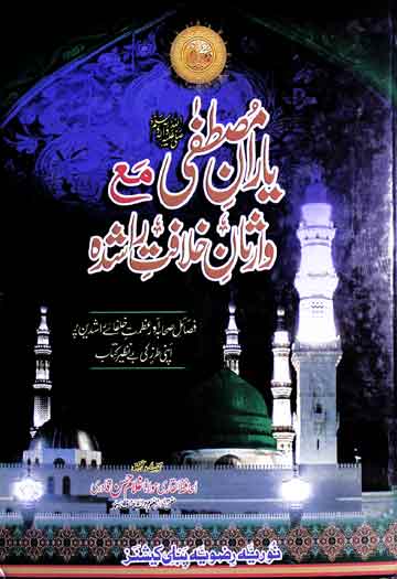 Yaran-e-Mustafa