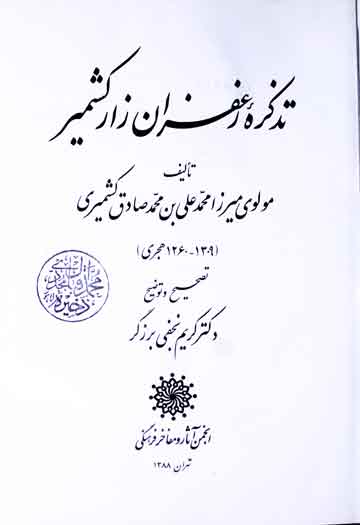 Tazkira Zafran Zar Kashmir