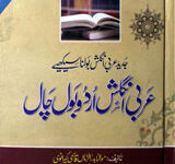 Arabi English Urdu Bol-Chal