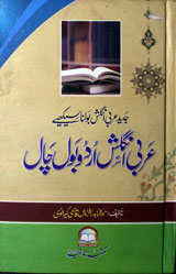 Arabi English Urdu Bol-Chal