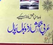 Arabi English Urdu Bol Chal