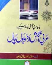 Arabi English Urdu Bol Chal