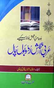 Arabi English Urdu Bol Chal