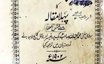 عربی اقلیدس کا پہلا مقالہ 3 Arbi Aqleedas