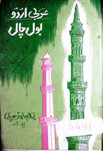 عربی اردو بول چال 1 Arbi Urdu Bol Chal