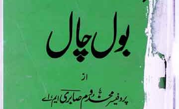 Arbi Urdu English Bol Chal