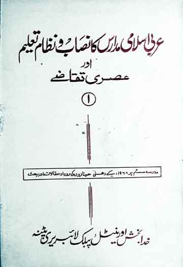Arbi Mdaris Ka Nizam Aor Nizam-e-Taleem