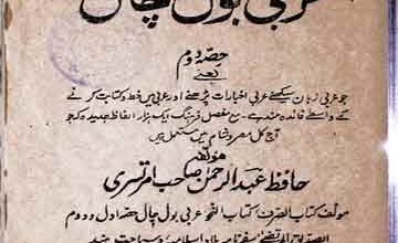 عربی بول چال 4 Arbi Bol Chal