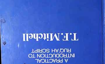 عربی لکھائی 4 Writing Arabic, a practical introduction to Ruqah script