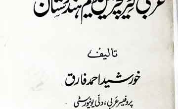 Arbi Literature Main Qadeem Hindustan