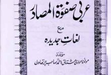 Arbi Safwat-ul-Masadir