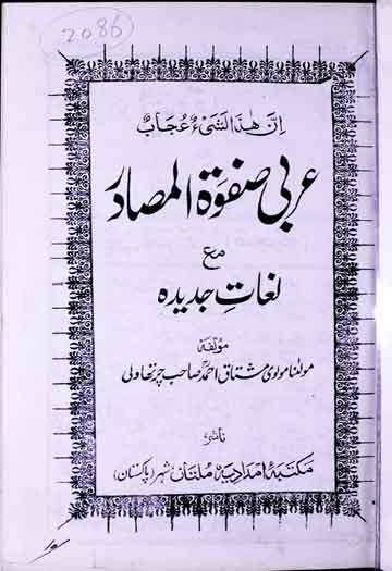 عربی صفوۃ المصادر مع لغات جدیدہ 1 Arbi Safwat-ul-Masadir