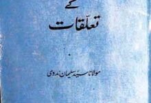 Arab-o-Hind KeTalluqat