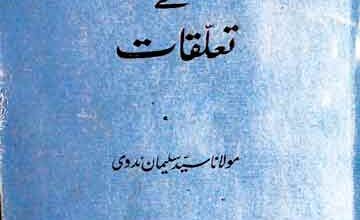 Arab-o-Hind KeTalluqat