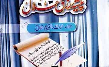 Arbab-e-Ilam o Kamal