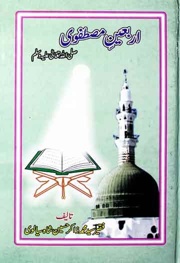 Arbaein Mustafvi (S.A.W)